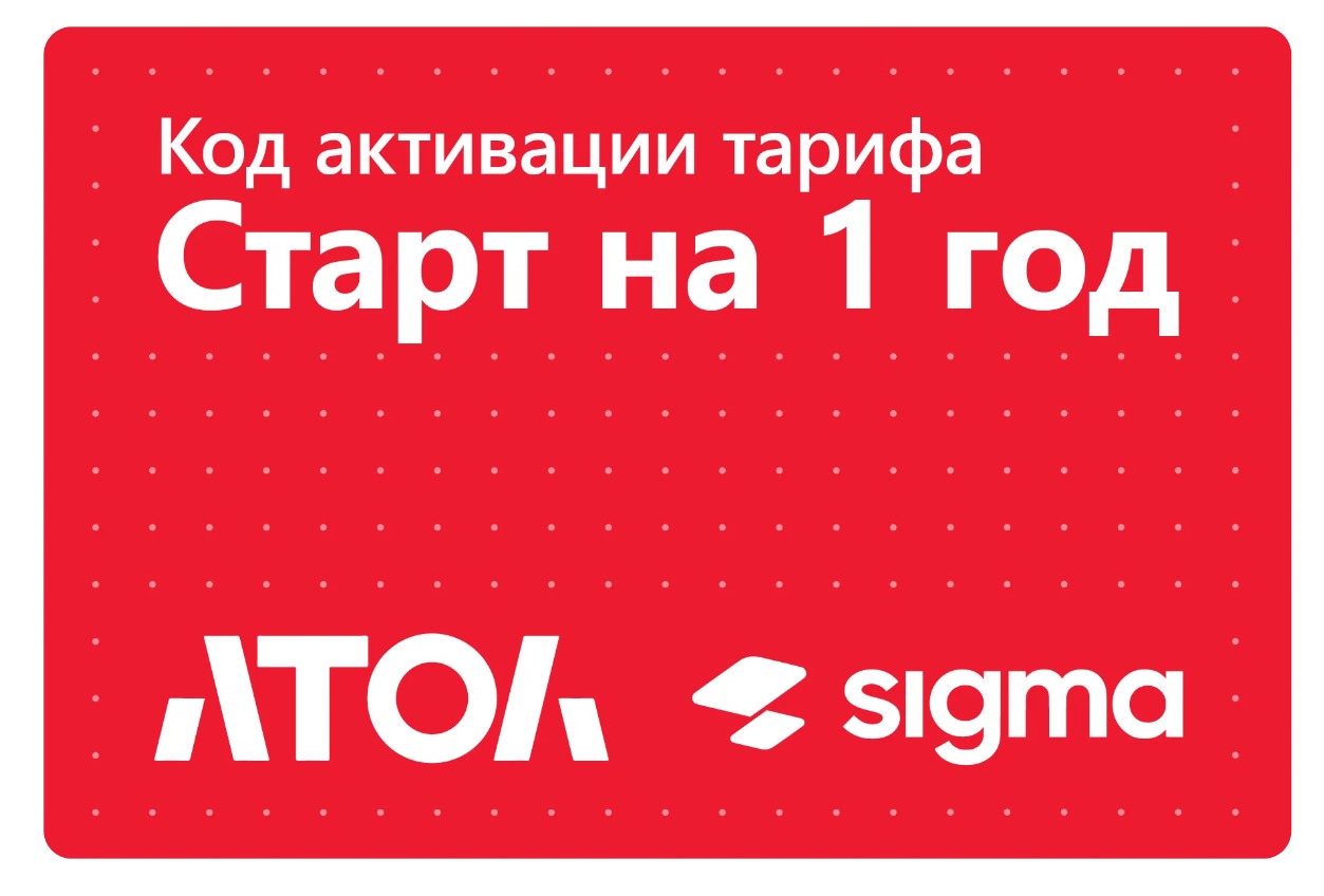 Лицензия SIGMA 1 ГОД СТАРТ